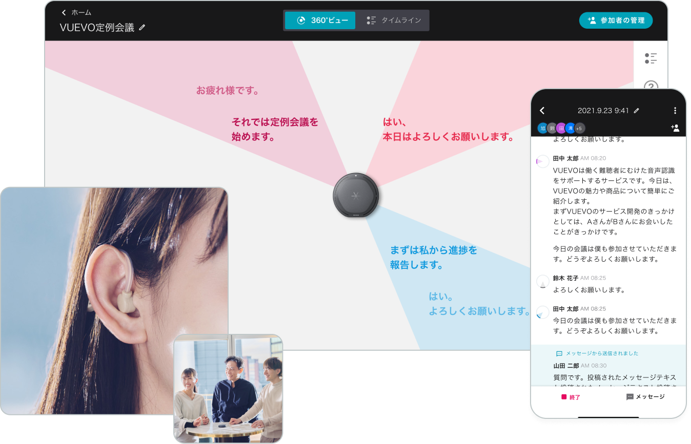 みんなの会話をリアルタイムに視覚化する