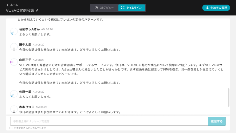 会話の内容を振り返りやすいタイムラインビュー